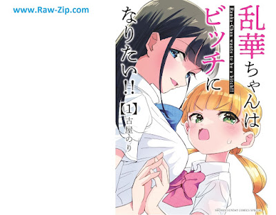 [Manga] 乱華ちゃんはビッチになりたい！！第01巻 [Ran Hana Chan Ha Bitch Ni Naritai!! Vol 01]