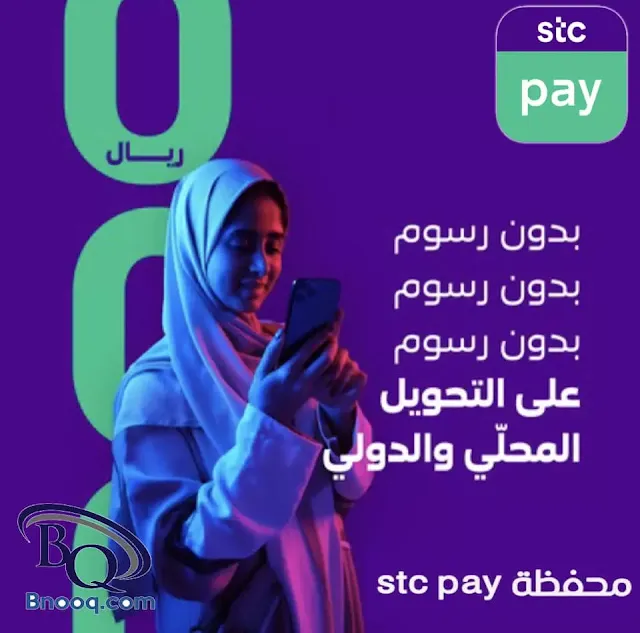 التحويل من stc pay بدون رسوم أسعار تحويل ويسترن يونيون مشكلة التحويل الدولي stc pay التحويل والاستلام عبر western union ما هي البنوك التي تتعامل مع stc Pay في مصر رسوم التحويل الدولي