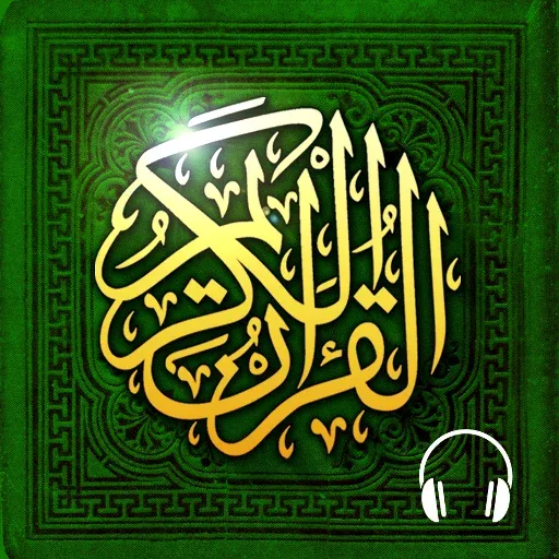 تحميل تطبيق قرآن كريم Read Listen Quran لهواتف الاندرويد