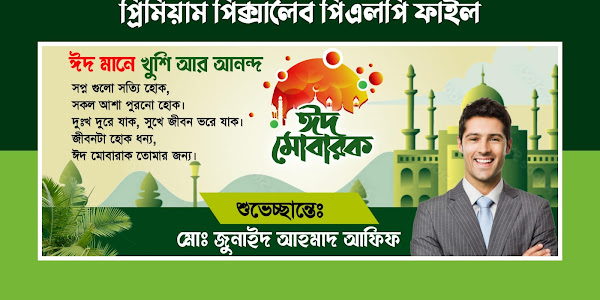 Eid ul adha banner plp file download