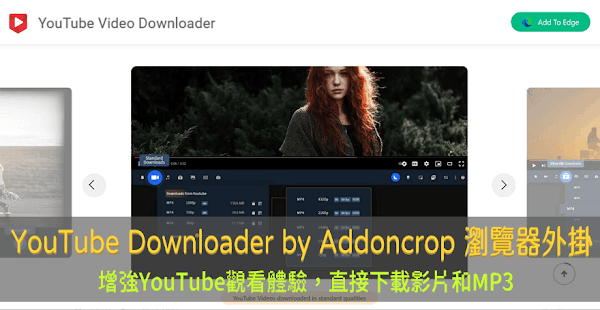 YouTube Downloader by Addoncrop 增強YT觀看體驗直接下載影片和音樂