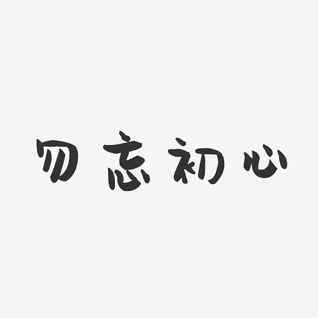 如雲讀文有感 之 連基本禮貌都省掉是甚麼德性 