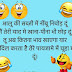 Funny Shayari collection in Hindi. Funny Hindi Shayari SMS Messages.