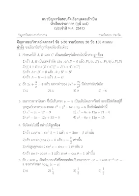 ข้อสอบนักเรียนจ่าอากาศ ปี 2547 พร้อมเฉลย