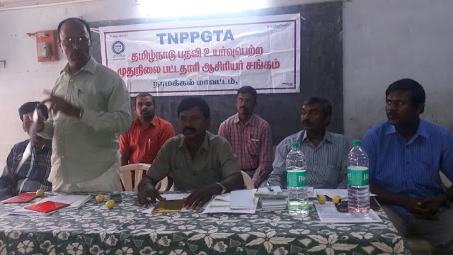 இன்று TNPPGTAன் நாமக்கல் மாவட்ட பொதுக்குழுக்கூட்டம் - PHOTOS AND RESOLUTION