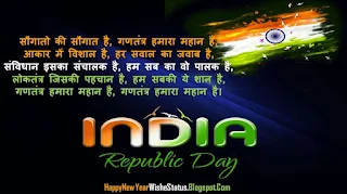 26 January Republic Day Wishes Status Shayari for Indians Army in Hindi