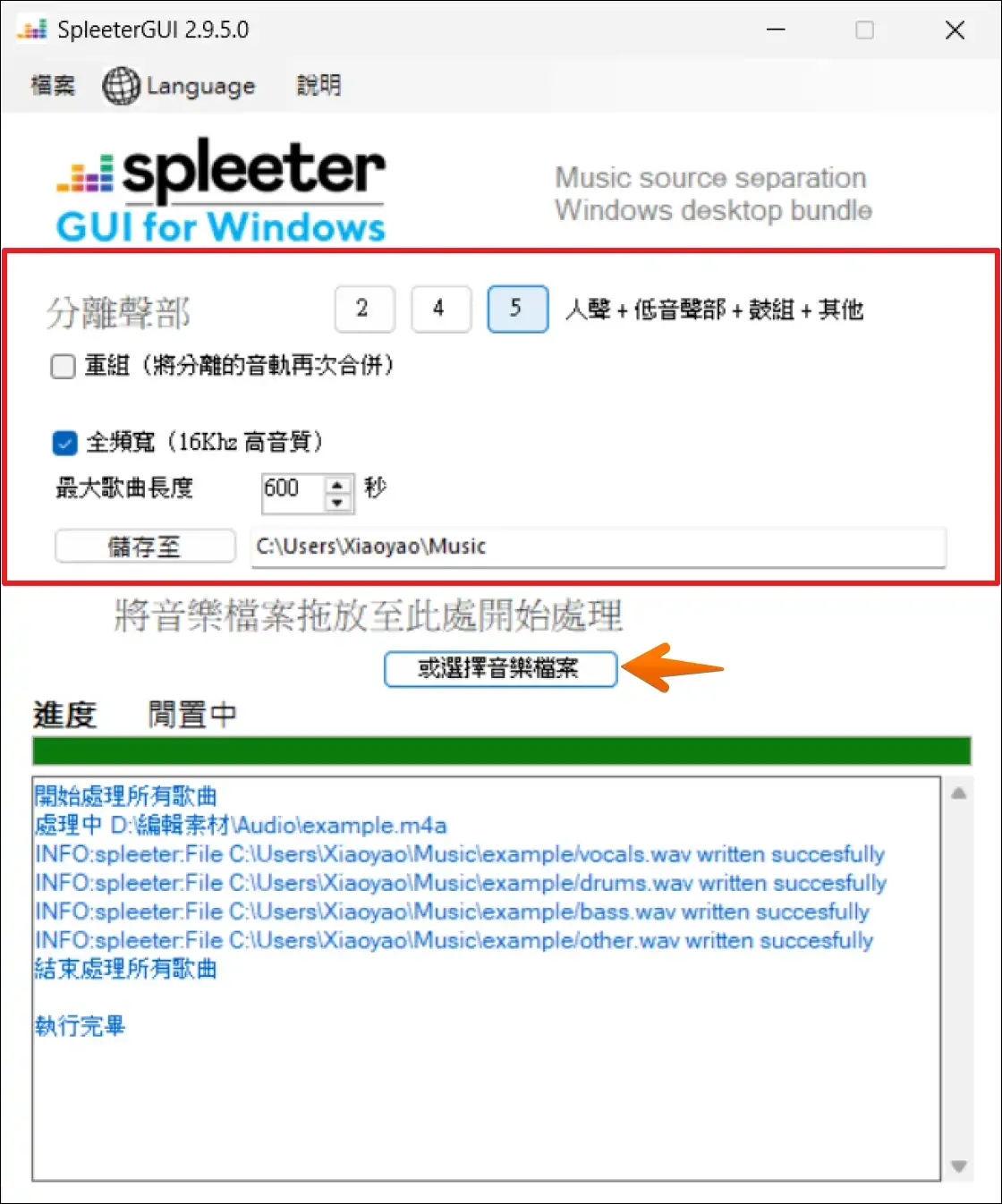 SpleeterGUI 免費 AI 音軌分離軟體，Windows 用戶輕鬆拆分音樂人聲與伴奏