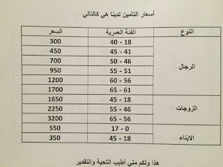   اسعار التامين الطبي, سعر تأمين بوبا الذهبي, اسعار التأمين الطبي للأفراد السعوديين, اسعار تامين بوبا للحامل, اسعار التأمين الطبي للمقيمين, تأمين طبي للمقيمين, اسعار التامين الطبي للافراد بوبا, اسعار التامين الطبي العائلي للمقيمين, ارخص تامين طبي عائلي