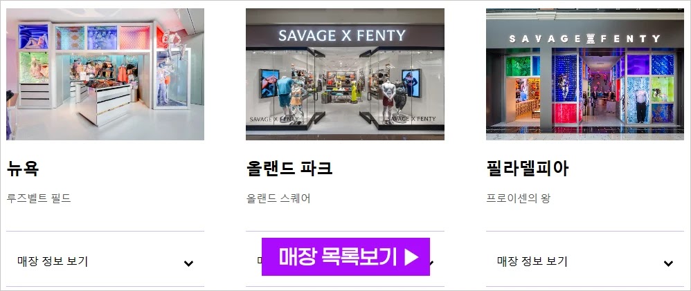 리한나 쇼핑몰 세비지 팬티 몰 바로가기