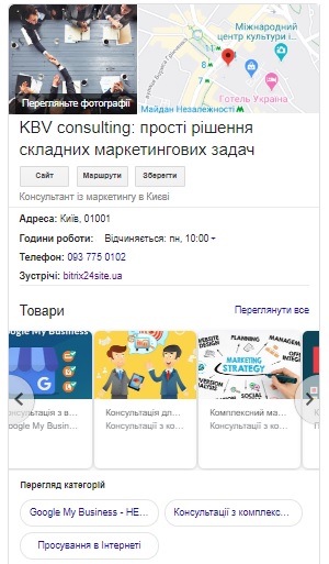 Бизнес страница KBV consulting в сервисе Google My Business