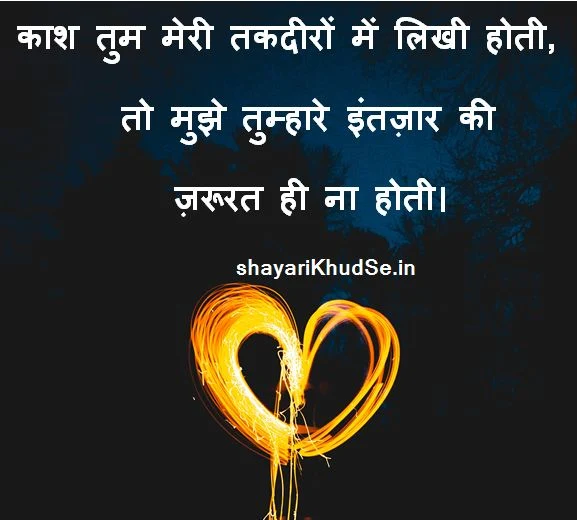 new intzar shayari image, intzar shayari image download