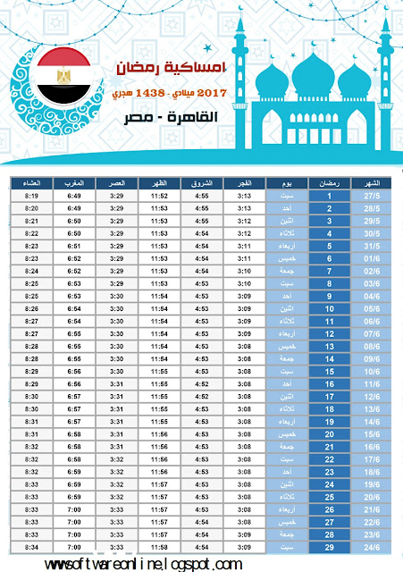 امساكية رمضان