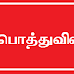 பொத்துவில் மத்திய கல்லூரி, தேசிய கல்லூரியாகத் தரமுயர்த்த நடவடிக்கை!