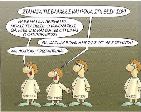 April / Απρίλιος