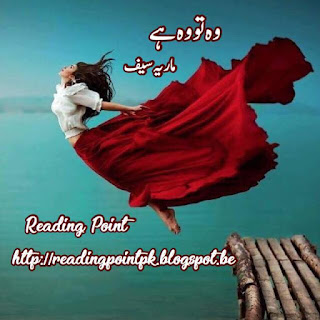  Wo to wo hai by Maria Saif Last Episode  Online Reading
