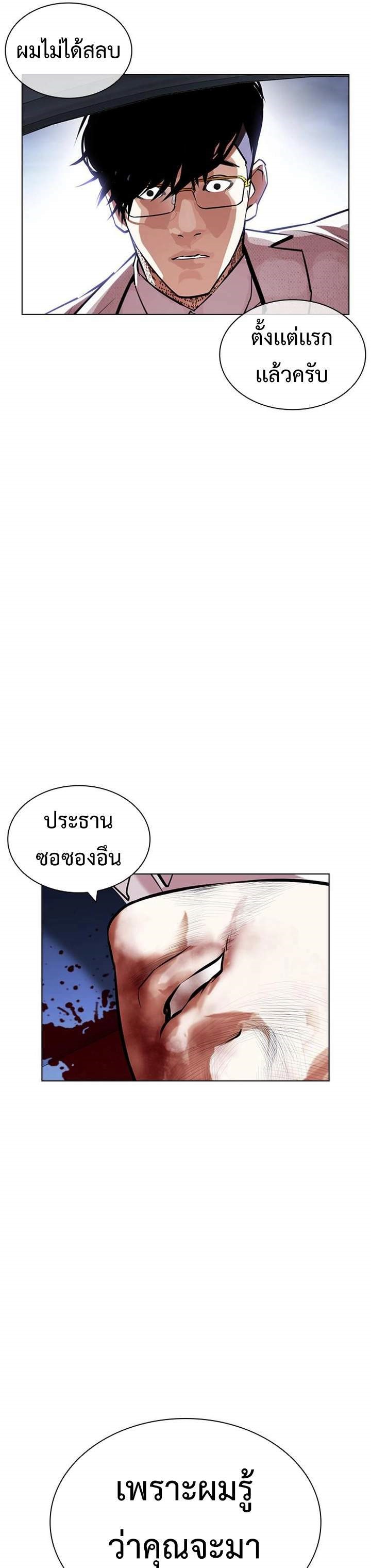 Lookism ตอนที่ 420