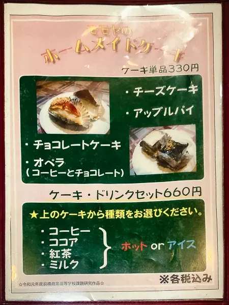 前橋『パーラーレストランモモヤ』ホームメイドケーキメニュー