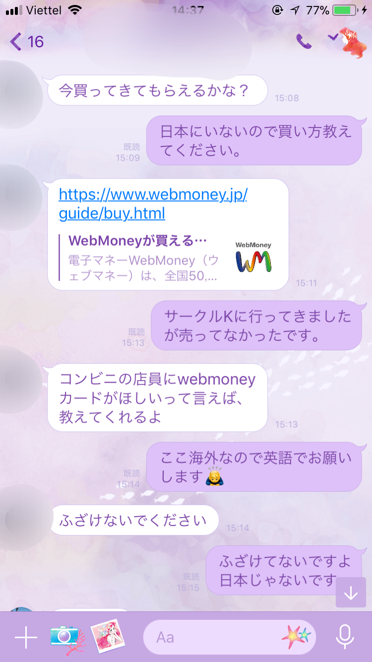 Line ウェブマネー詐欺との会話 面白い かなで冒険記