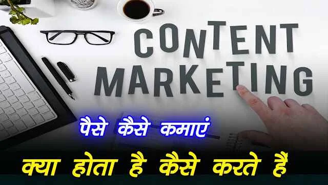 content marketing kya hai