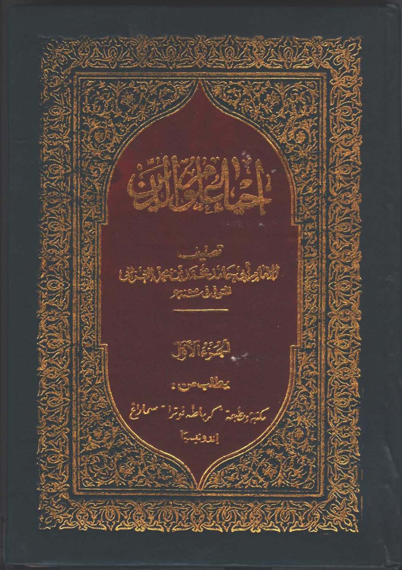 Terjemah Kitab Ihya Ulumuddin - Imam Al Ghazali  Nurul Ma 