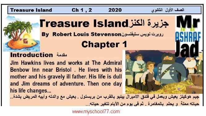 مذكرة قصة Treasure Island للصف الاول الثانوي ترم اول2020 مستر أشرف جاد