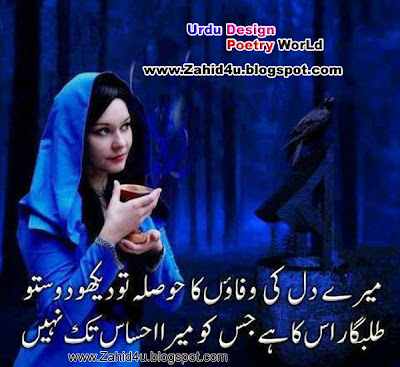 Wafa Urdu Poetry Shayari New Wafa Nazam Parveen Shakir Sad Poetry