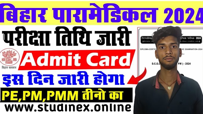 Bihar Polytechnic Admission Card 2024 बिहार पॉलिटेक्निक में जल्द ही एडमिट कार्ड जारी किया जाएगा:
