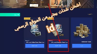 طريقة شحن شدات ببجي عن طريق الموقع الرسمي PUPG MOBILE US