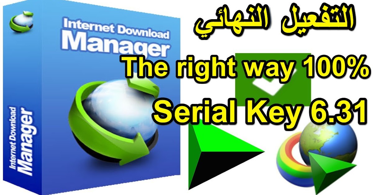 Internet Download Manager serial key 6.31 - مدونة بدر كنعان