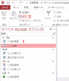 クリップボードグループの［コピー］をクリック