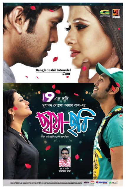 Bangla Movie Chaya Chobi 