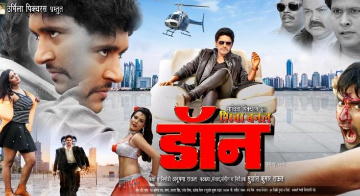 First look Poster Of Bhojpuri Movie Shiva Banal Don. Latest Bhojpuri Movie Shiva Banal Don Poster, movie wallpaper, Photos