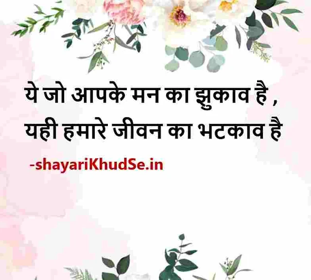 hindi quotes images, hindi quotes images download, hindi lines pic, lines hindi images