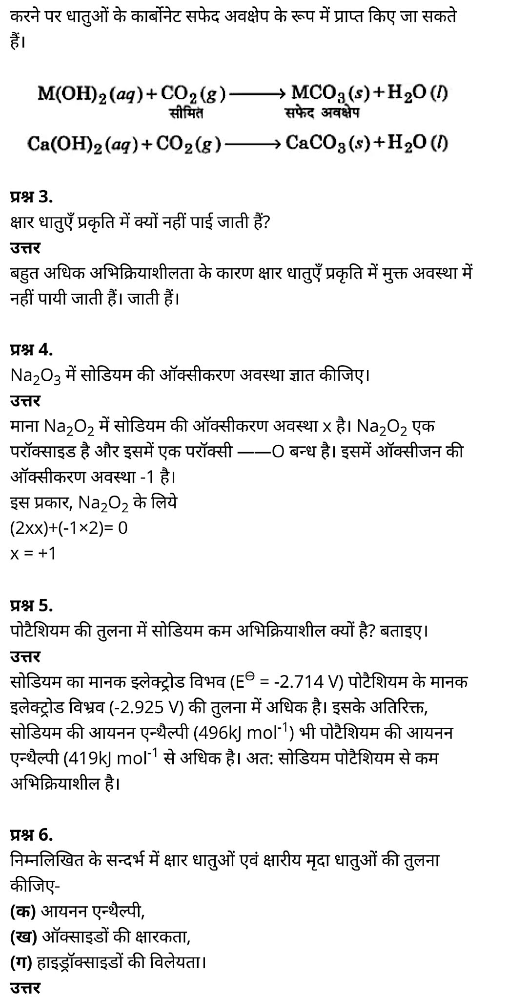 class 11   Chemistry   Chapter 10,  class 11   Chemistry   Chapter 10 ncert solutions in hindi,  class 11   Chemistry   Chapter 10 notes in hindi,  class 11   Chemistry   Chapter 10 question answer,  class 11   Chemistry   Chapter 10 notes,  11   class Chemistry   Chapter 10 in hindi,  class 11   Chemistry   Chapter 10 in hindi,  class 11   Chemistry   Chapter 10 important questions in hindi,  class 11   Chemistry  notes in hindi,   class 11 Chemistry Chapter 10 test,  class 11 Chemistry Chapter 10 pdf,  class 11 Chemistry Chapter 10 notes pdf,  class 11 Chemistry Chapter 10 exercise solutions,  class 11 Chemistry Chapter 10, class 11 Chemistry Chapter 10 notes study rankers,  class 11 Chemistry  Chapter 10 notes,  class 11 Chemistry notes,   Chemistry  class 11  notes pdf,  Chemistry class 11  notes 2021 ncert,  Chemistry class 11 pdf,  Chemistry  book,  Chemistry quiz class 11  ,   11  th Chemistry    book up board,  up board 11  th Chemistry notes,  कक्षा 11 रसायन विज्ञान अध्याय 10, कक्षा 11 रसायन विज्ञान  का अध्याय 10 ncert solution in hindi, कक्षा 11 रसायन विज्ञान  के अध्याय 10 के नोट्स हिंदी में, कक्षा 11 का रसायन विज्ञान अध्याय 10 का प्रश्न उत्तर, कक्षा 11 रसायन विज्ञान  अध्याय 10 के नोट्स, 11 कक्षा रसायन विज्ञान अध्याय 10 हिंदी में,कक्षा 11 रसायन विज्ञान  अध्याय 10 हिंदी में, कक्षा 11 रसायन विज्ञान  अध्याय 10 महत्वपूर्ण प्रश्न हिंदी में,कक्षा 11 के रसायन विज्ञान  के नोट्स हिंदी में,रसायन विज्ञान  कक्षा 11   नोट्स pdf, कक्षा 11 बायोलॉजी अध्याय 10, कक्षा 11 बायोलॉजी के अध्याय 10 के नोट्स हिंदी में, कक्षा 11 का बायोलॉजी अध्याय 10 का प्रश्न उत्तर, कक्षा 11 बायोलॉजी अध्याय 10 के नोट्स, 11 कक्षा बायोलॉजी अध्याय 10 हिंदी में,कक्षा 11 बायोलॉजी अध्याय 10 हिंदी में, कक्षा 11 बायोलॉजी अध्याय 10 महत्वपूर्ण प्रश्न हिंदी में,कक्षा 11 के बायोलॉजी के नोट्स हिंदी में,बायोलॉजी कक्षा 11 नोट्स pdf,