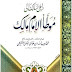 كتاب اضاءة الحالك من ألفاظ دليل السالك إلى موطأ الإمام مالك - المؤلف العلامة محمد حبيب الله بن مايأبي الجكني الشنقيطي  - المحقق محمد صديق المنشاوي - الناشر  دار الفضيلة للنشر و التوزيع و التصدير   القاهرة