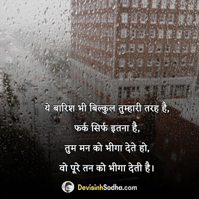 rain barish shayari in hindi, barish shayari romantic in hindi, barish shayari in hindi 2 line, barish shayari ghalib, barish shayari rekhta, बेमौसम बारिश शायरी funny, रिमझिम बारिश शायरी, ब्यूटीफुल बारिश शायरी in english, बेमौसम बारिश शायरी sad, rain romantic shayari in hindi