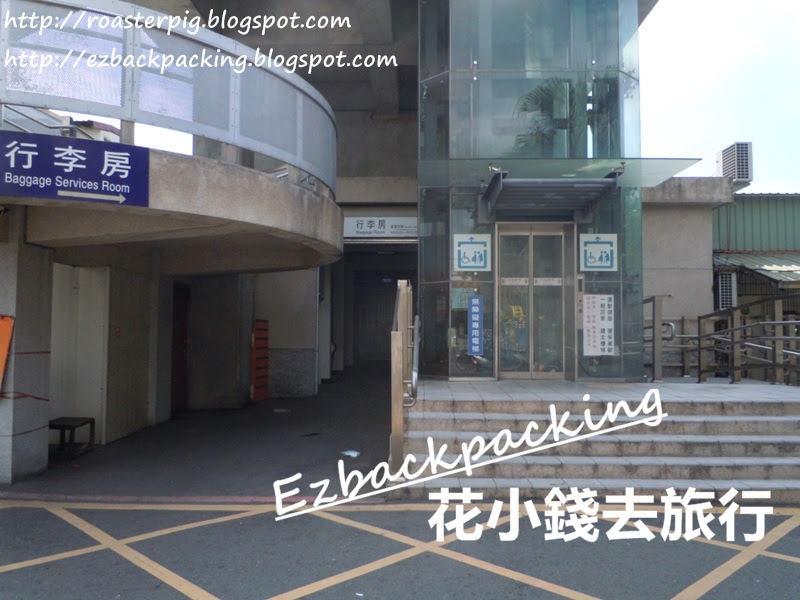 台鐵行李房寄放火車站名單 開放時間 花小錢去旅行
