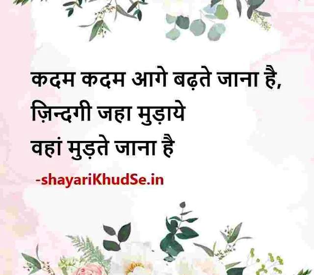 best thoughts in hindi pics, good morning thoughts in hindi images, best thoughts for dp in hindi