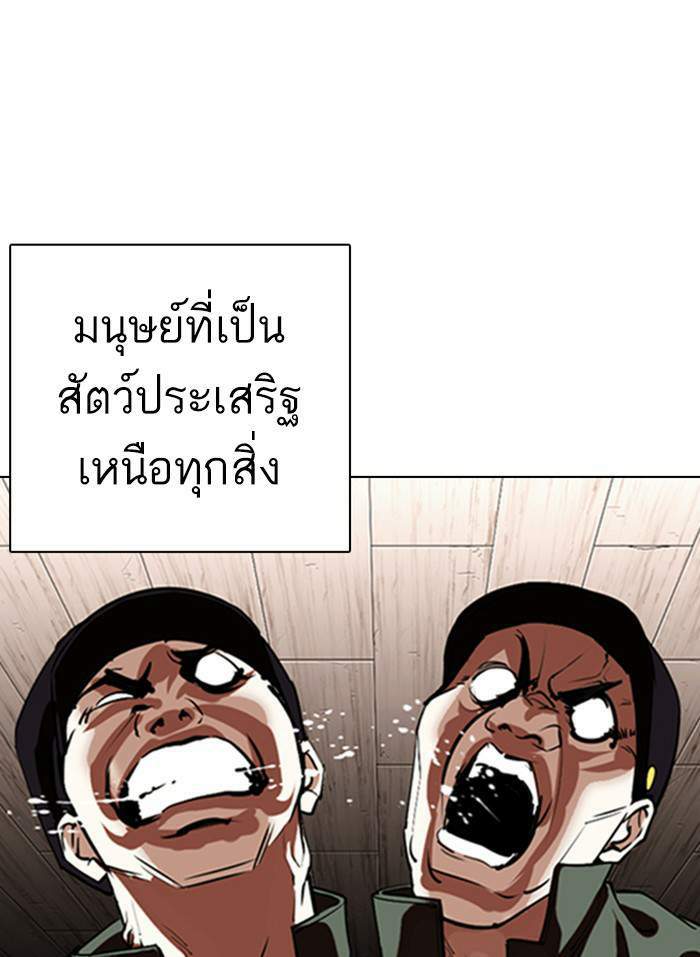 Lookism ตอนที่ 333