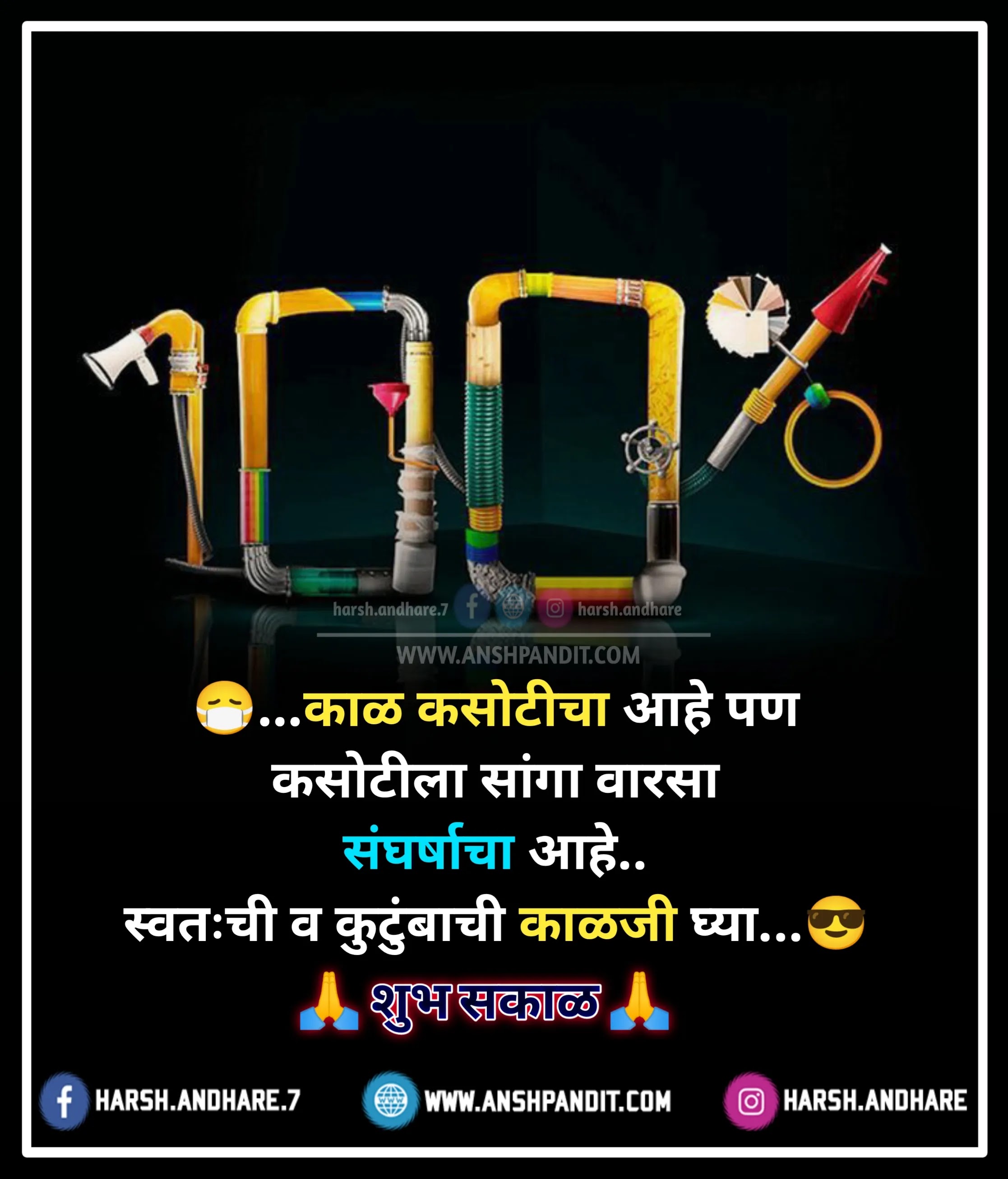 Good Morning Message in Marathi Images