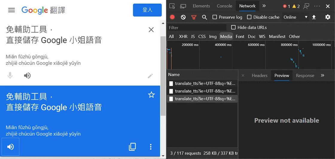 儲存 Google 小姐語音，免輔助工具