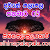 Lagna Palapala Ada Dawase  | ලග්න පලාපල | Sathiye Lagna Palapala 2019 | 2019-01-05 