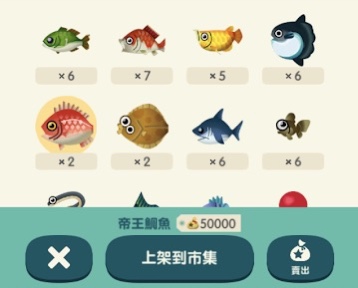 口袋森友會｜帝王鯛魚：50000 元