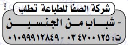 وظائف خالية وسيط الاسكندرية يوم الجمعة - موقع عرب بريك  15/4/2019