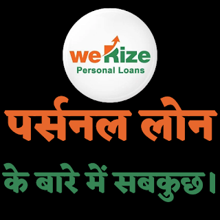 WERIZE: QUICK LOANS FOR SALARIED INDIVIDUALS | GUIDE IN HINDI