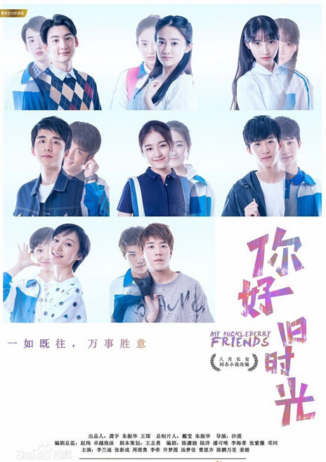 My Huckleberry Friends China Web Drama