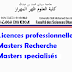 كلية العلوم بفاس تعلن عن 6 إجازات مهنية و 11 ماستر و 5 ماستر متخصص برسم الموسم الجامعي 2015-2016