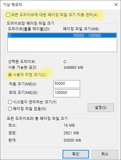 가상 메모리 설정