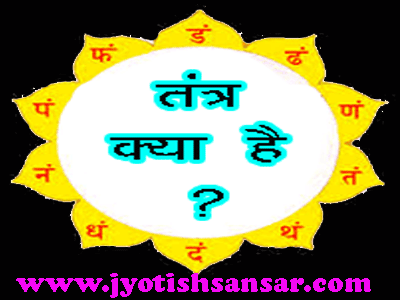 jyotish aur tantra