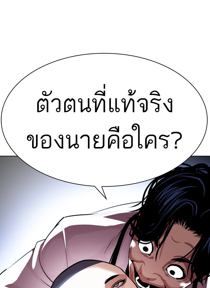 Lookism ตอนที่ 395